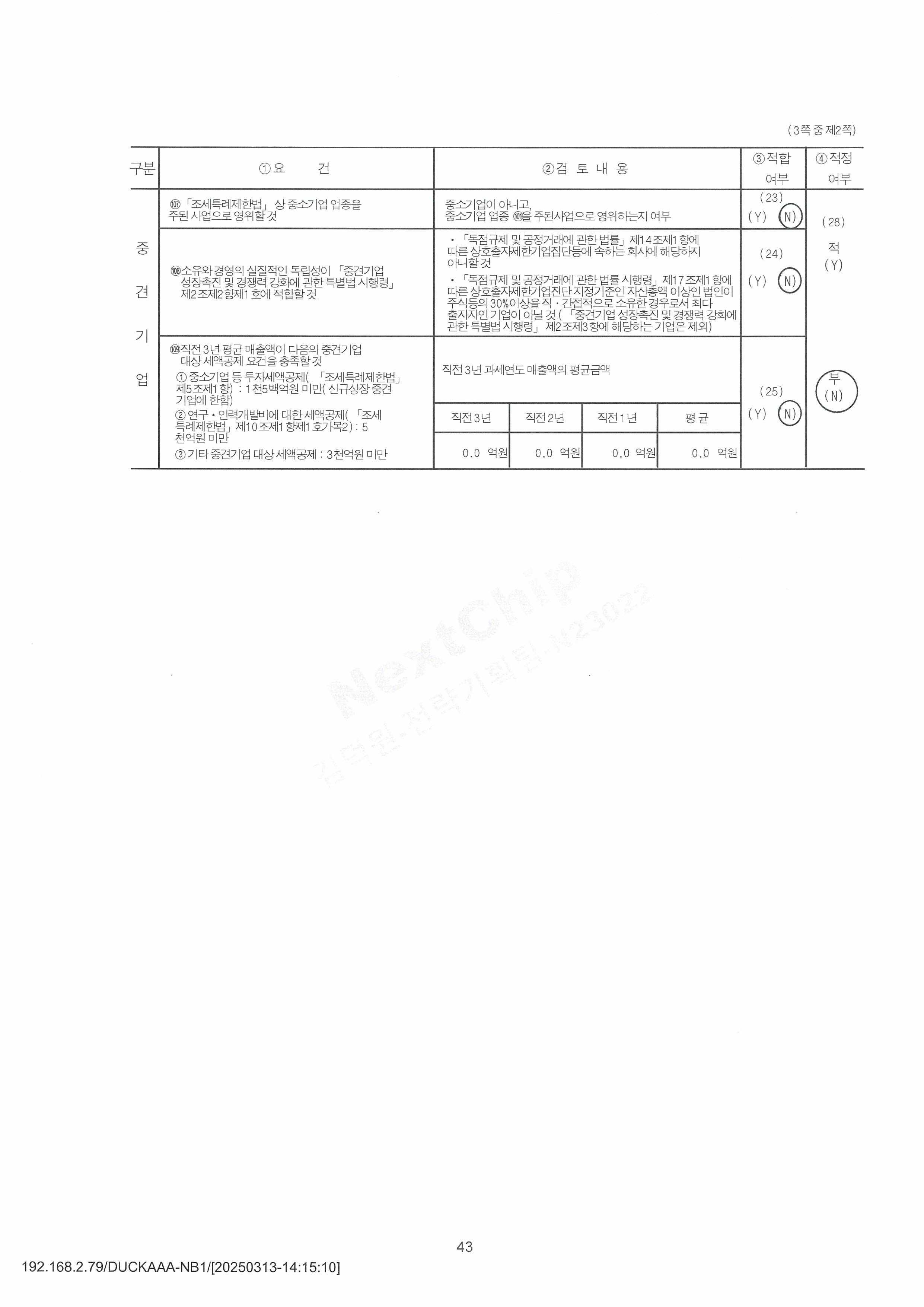 이미지: 중소기업기준 검토표_2