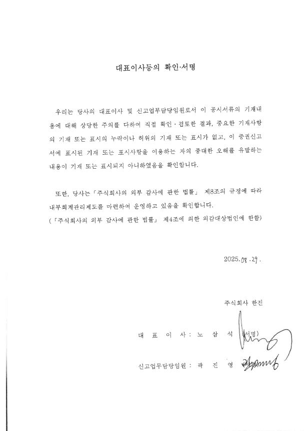 이미지: 대표이사등의 확인 서명