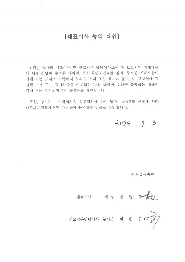 이미지: 대표이사확인_20250903