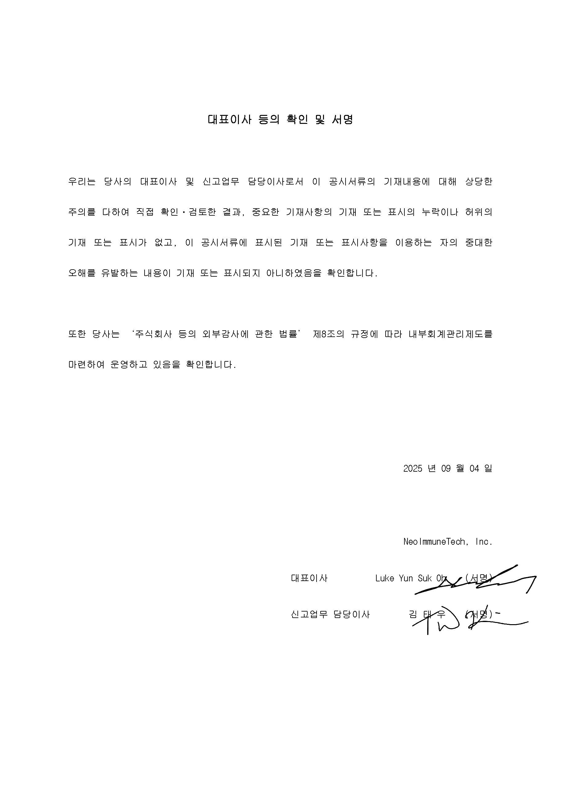 이미지: [대표이사 등의 확인서]