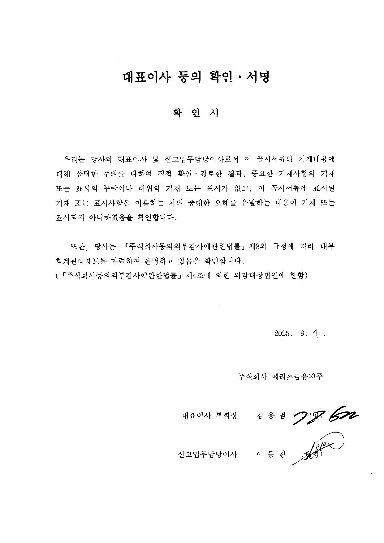 메리츠금융지주] [정정]증권신고서(채무증권)