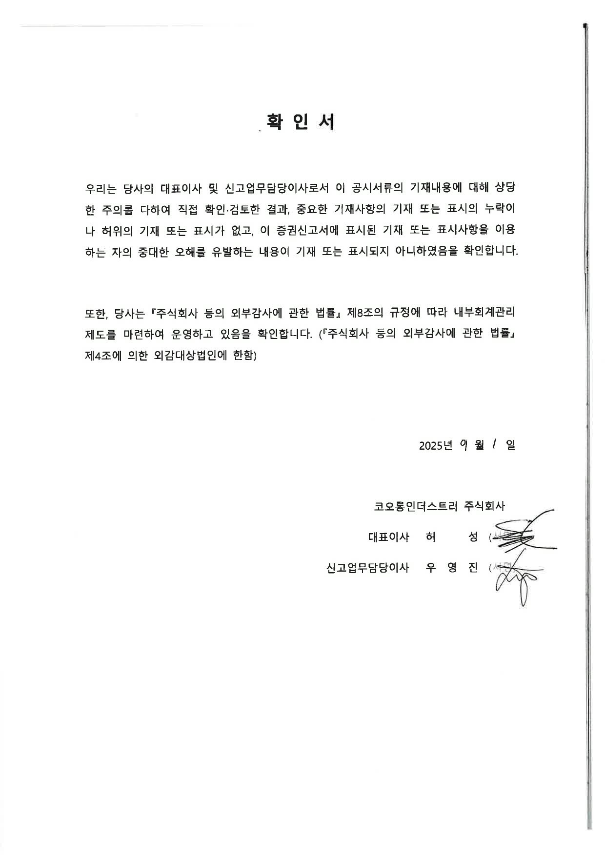 이미지: 대표이사등의 확인서-1