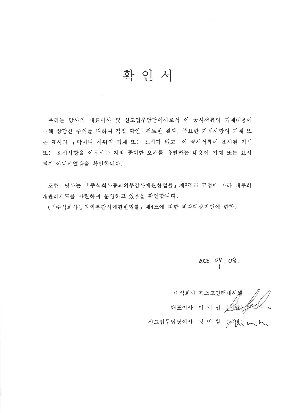 이미지: 대표이사확인서명_0908