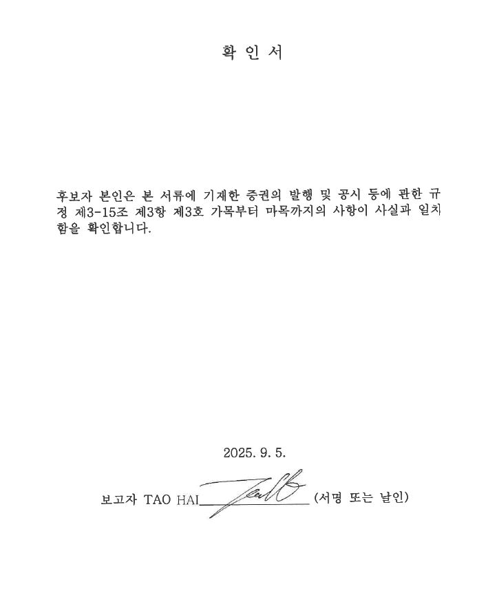 이미지: 확인서01_taohai