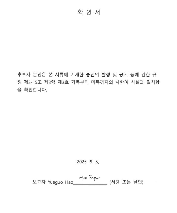 이미지: 확인서02_yueguo