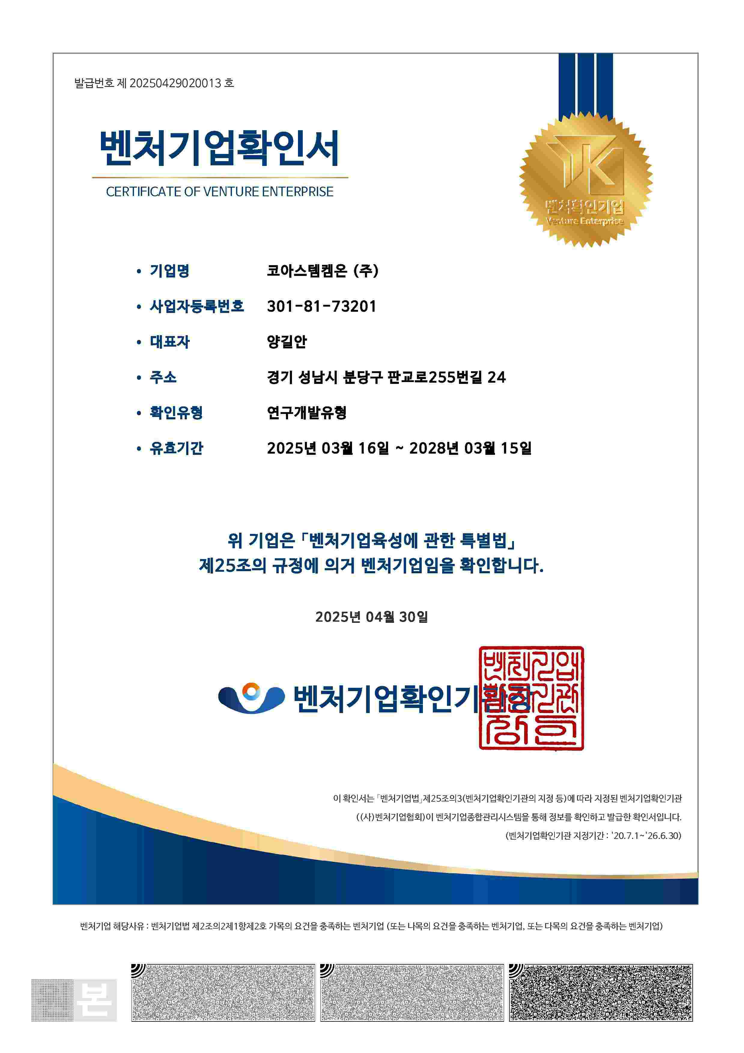이미지: 벤처기업확인서