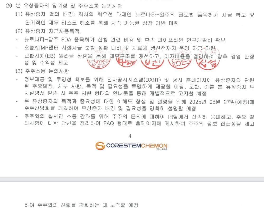 이미지: 이사회의사록_발췌