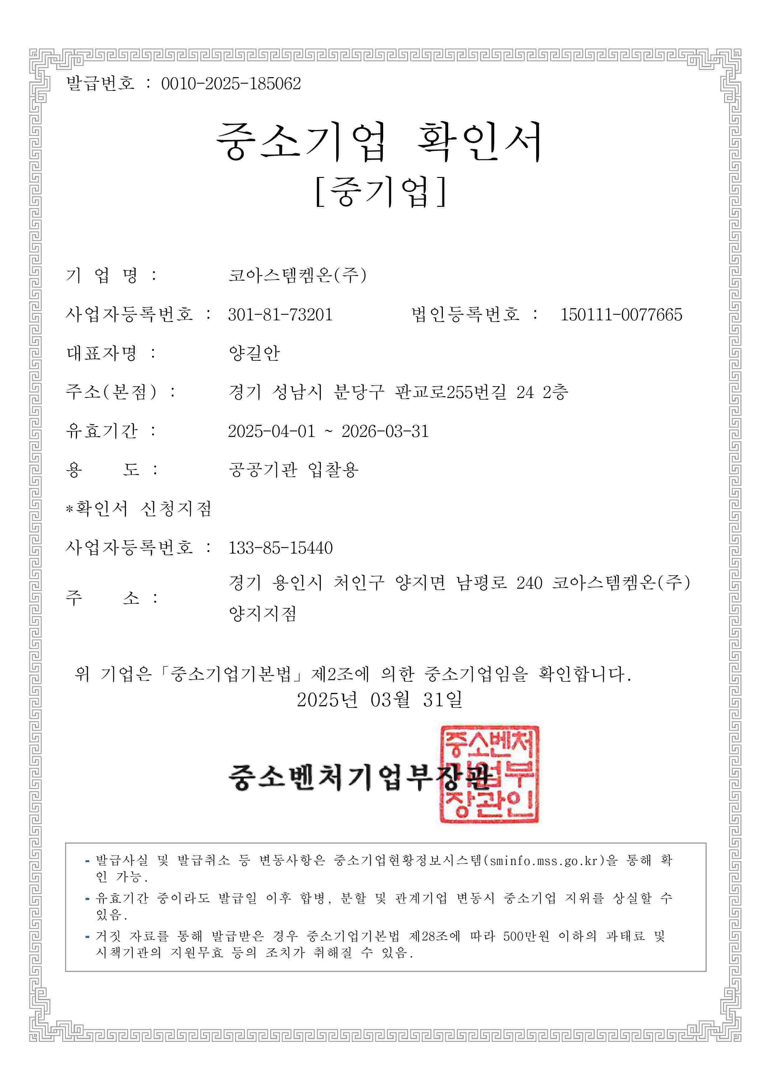 이미지: 중소기업확인서