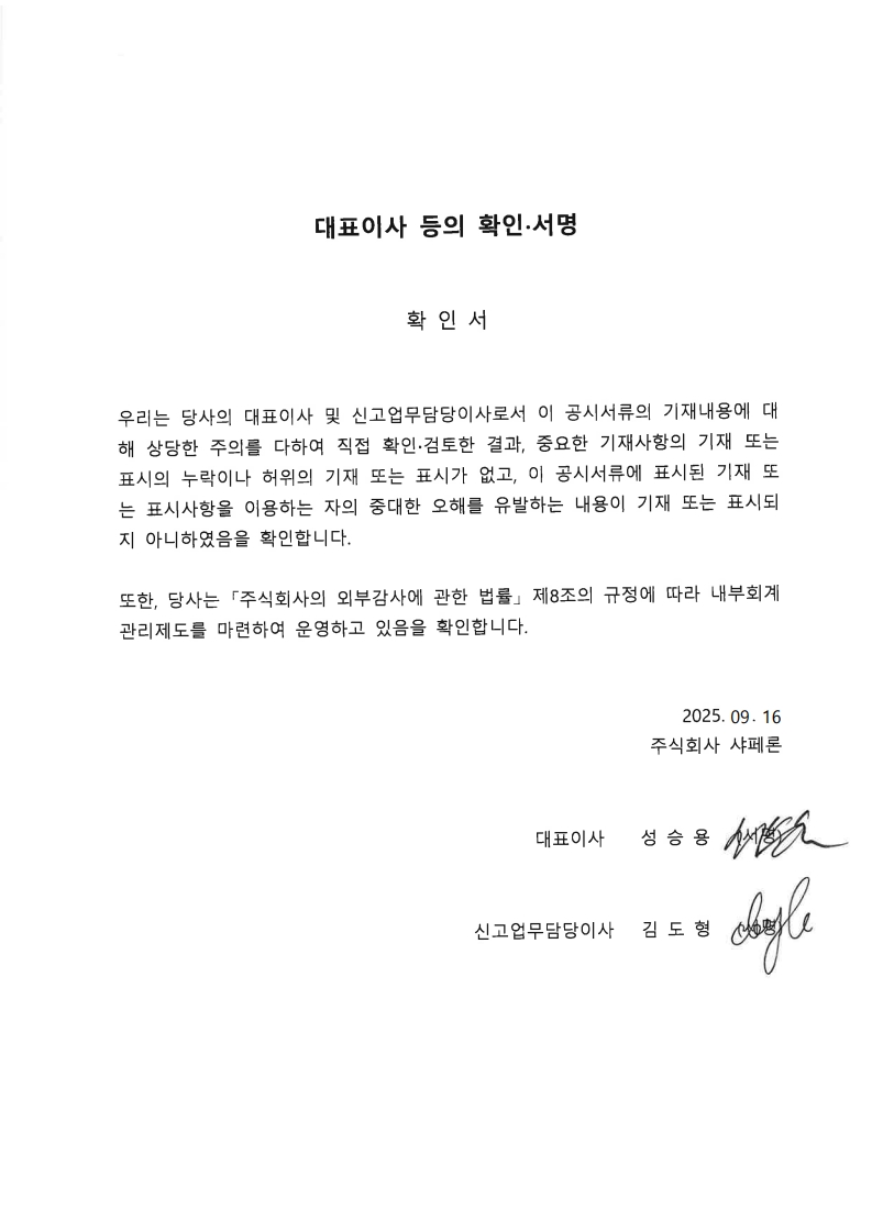 이미지: 대표이사_확인서_20250916