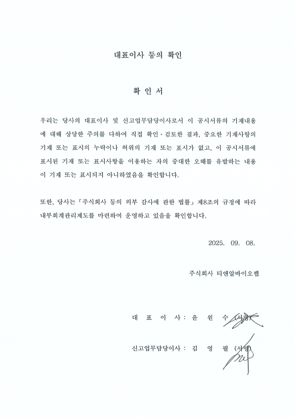 이미지: 대표이사 등의 확인_20250908