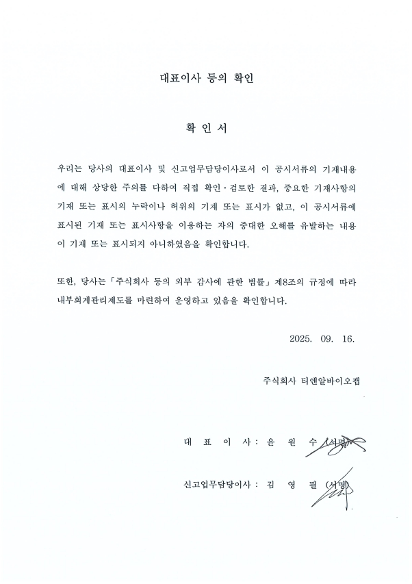 이미지: 대표이사 등의 확인_20250916