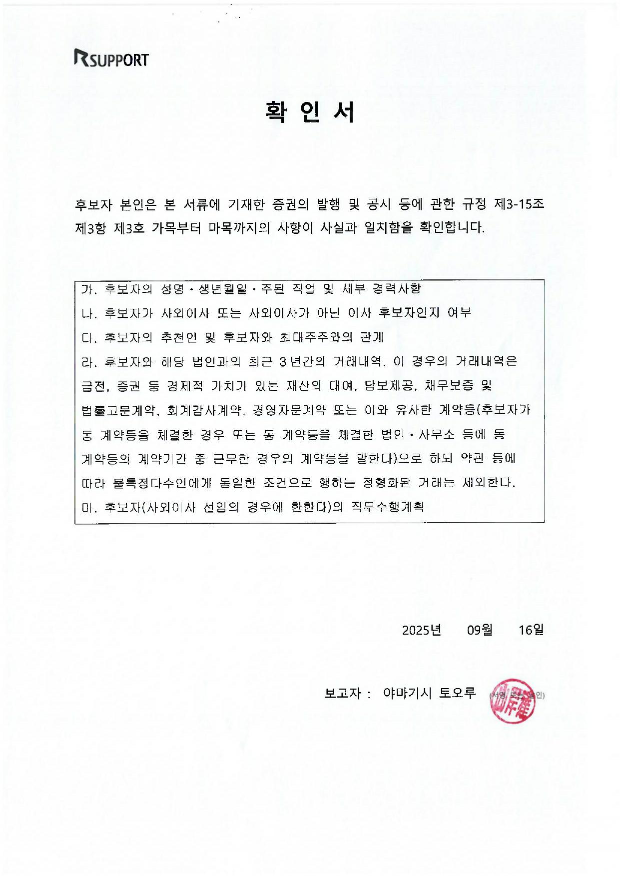 이미지: 후보자확인서_250916