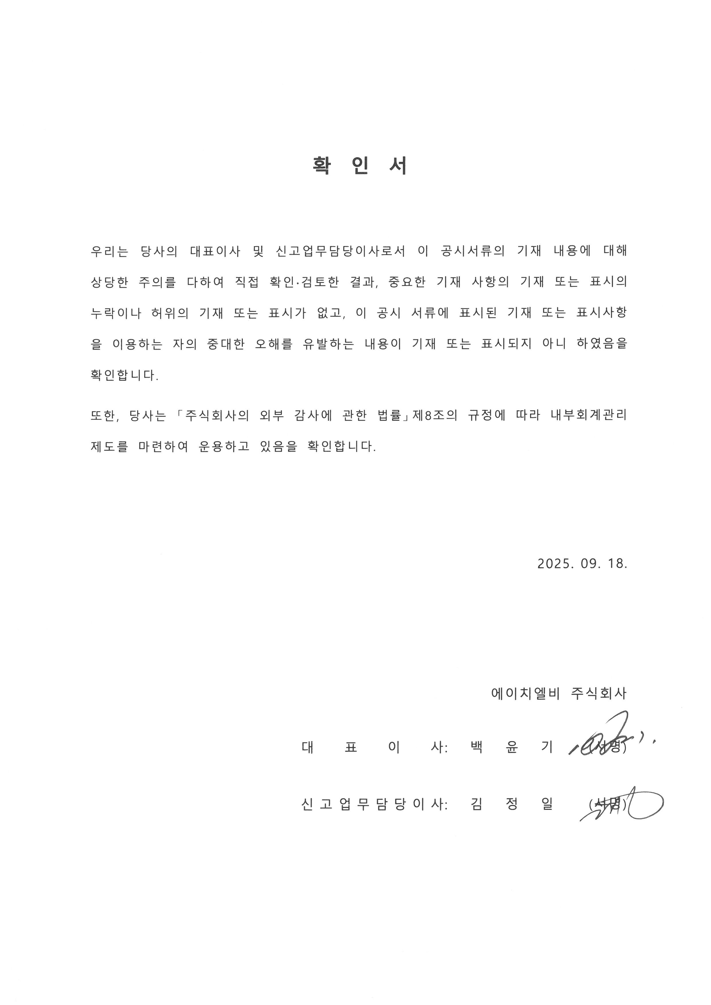 이미지: 대표이사등의확인_250918