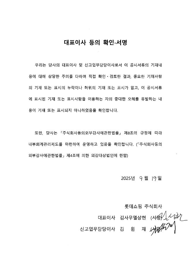 이미지: 대표이사등의 확인서명_투자설명서