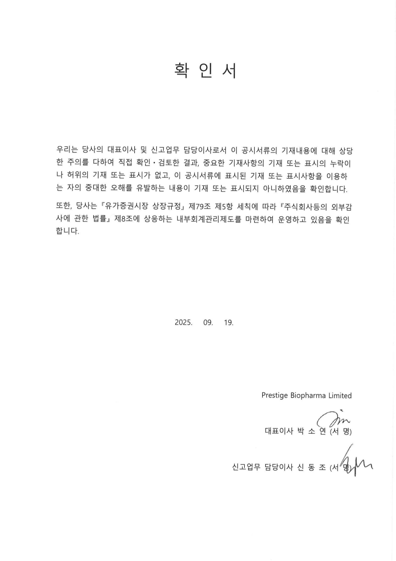 이미지: pbp_대표이사 등의 확인서_krx report_final_1