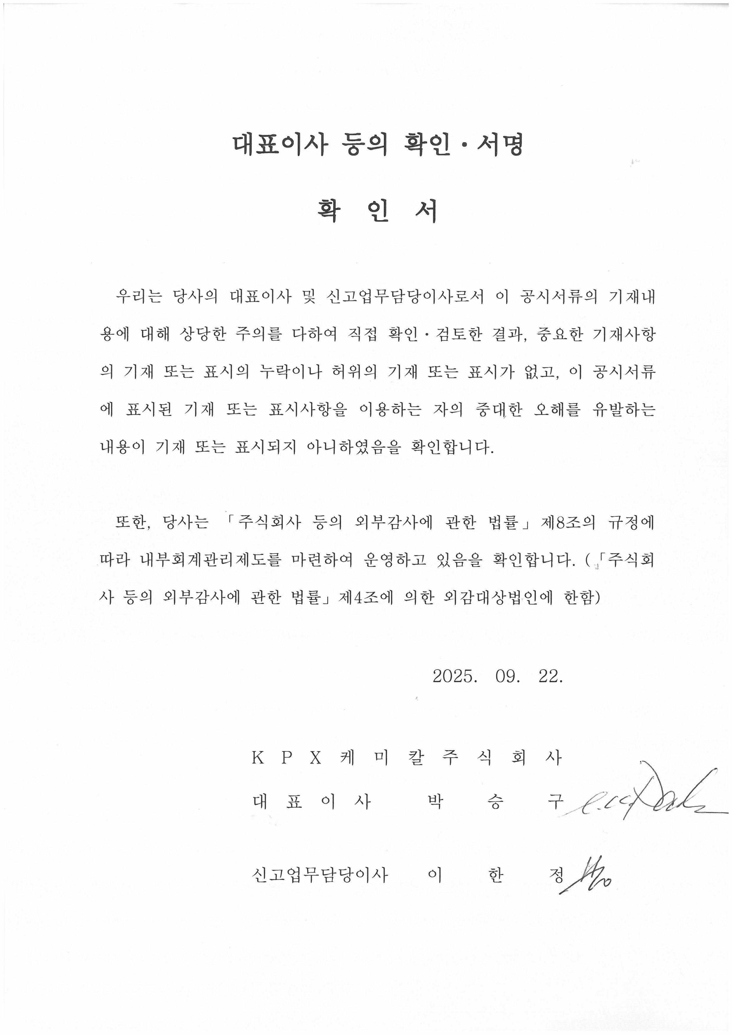 KPX케미칼] 투자설명서