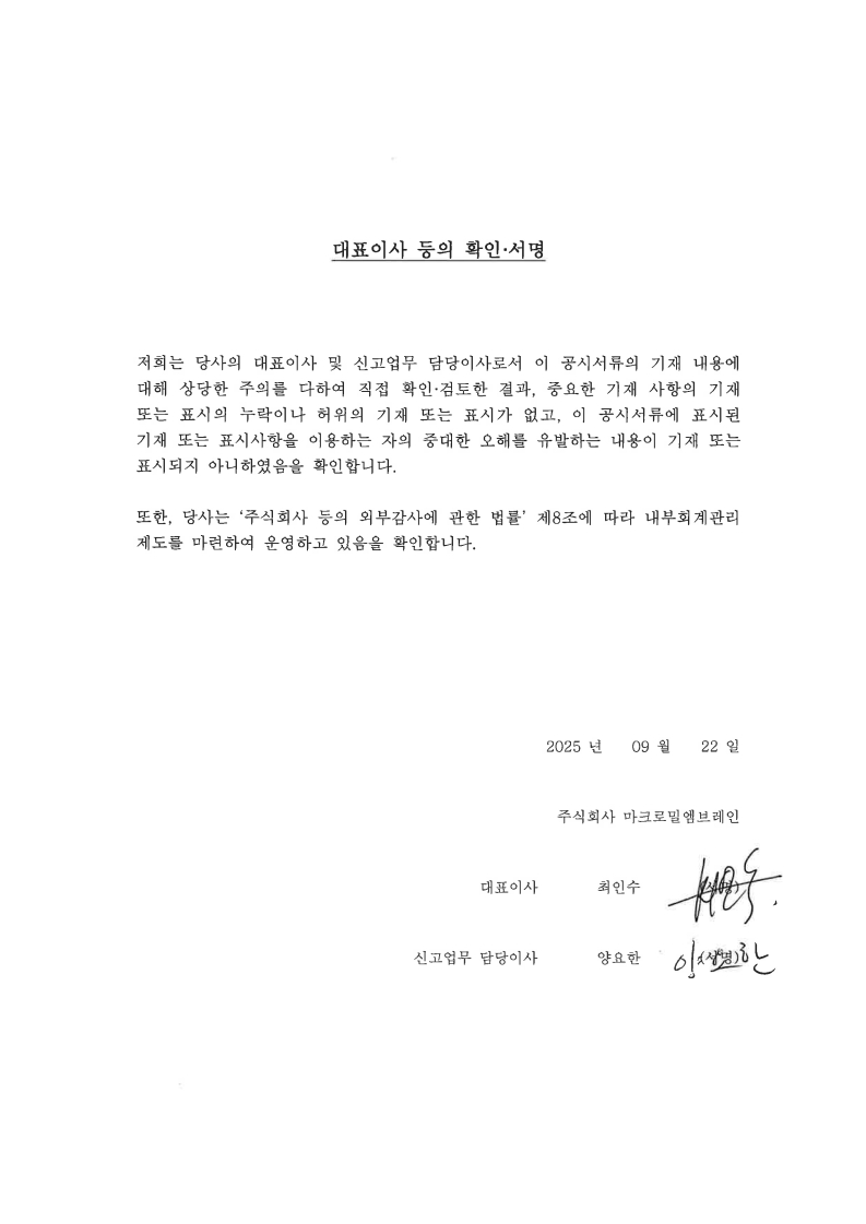 이미지: 대표이사등의 확인서명