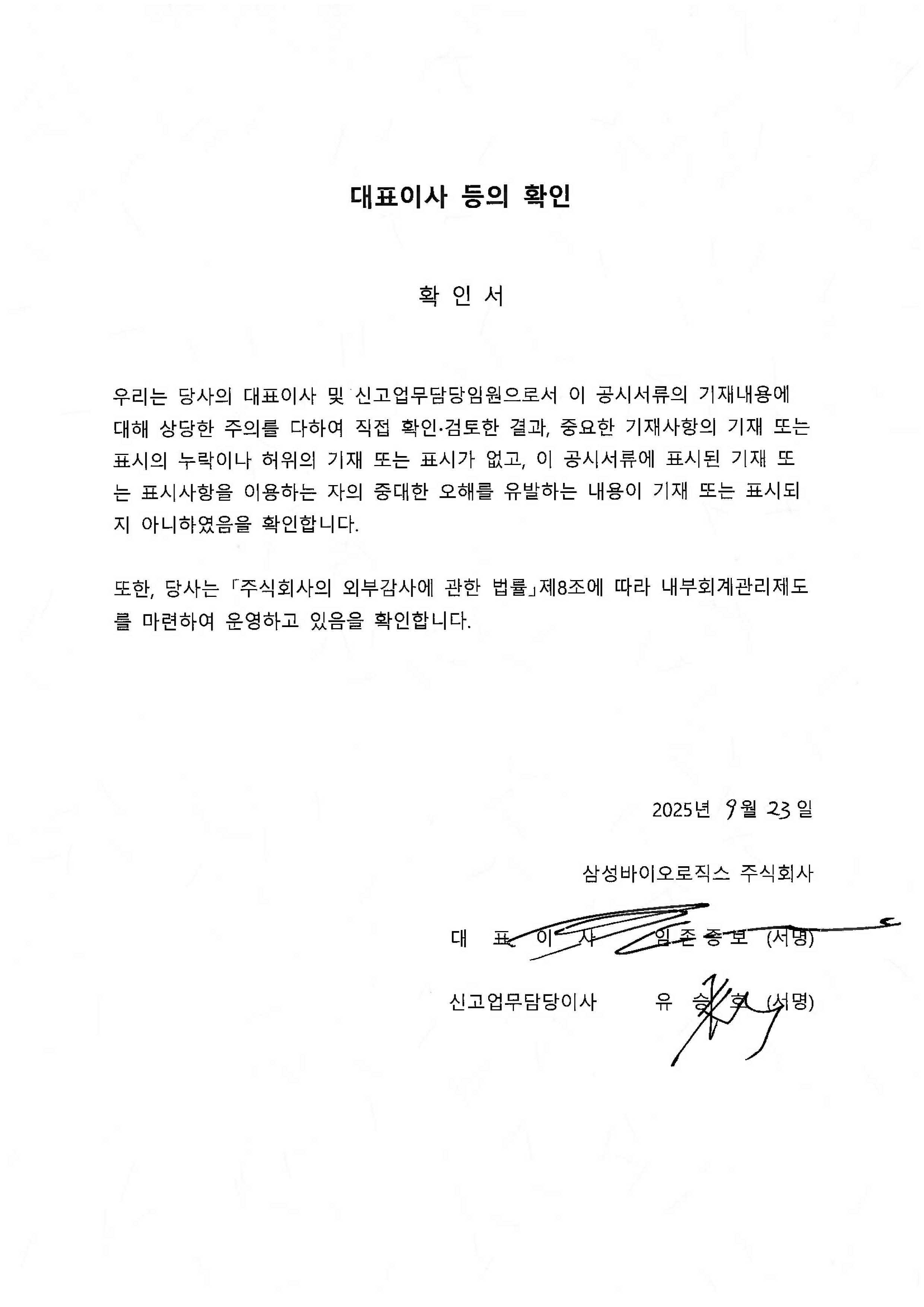 삼성바이오로직스] 투자설명서