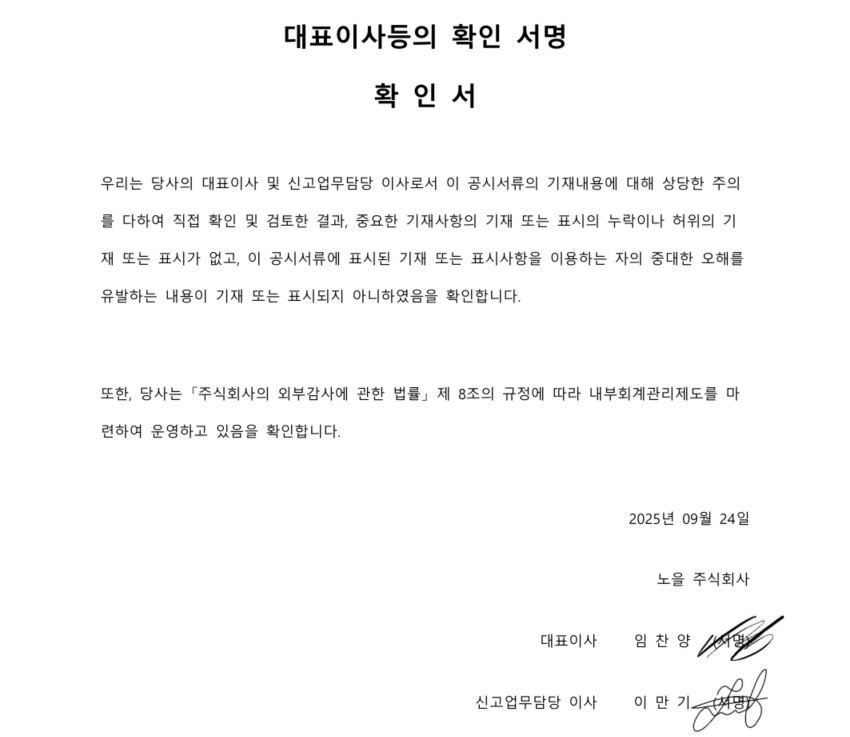 이미지: 대표이사등의 확인 서명 확인서