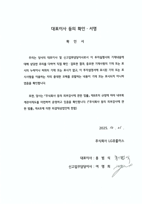 이미지: 대표이사등의 확인서명_투자설명서_251001