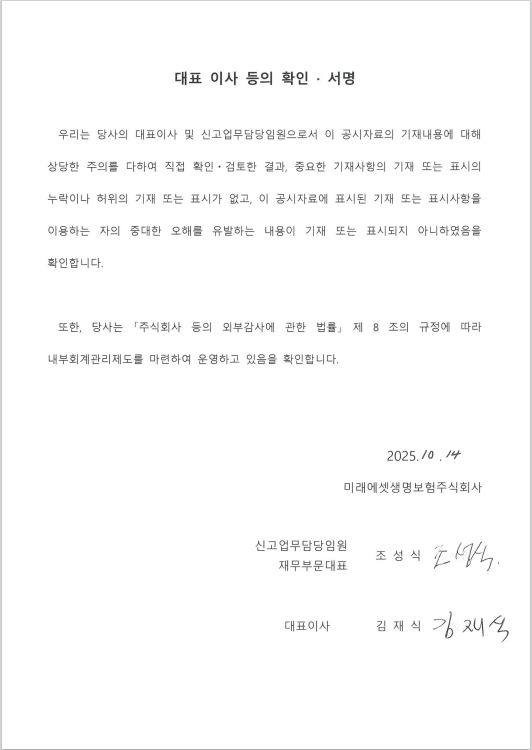 이미지: 대표이사 확인서명_20251014