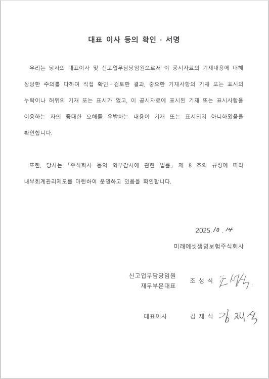 이미지: 대표이사 확인서명_20251014_2