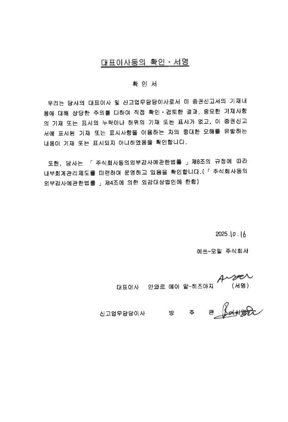 이미지: 대표이사확인서(증권신고서)