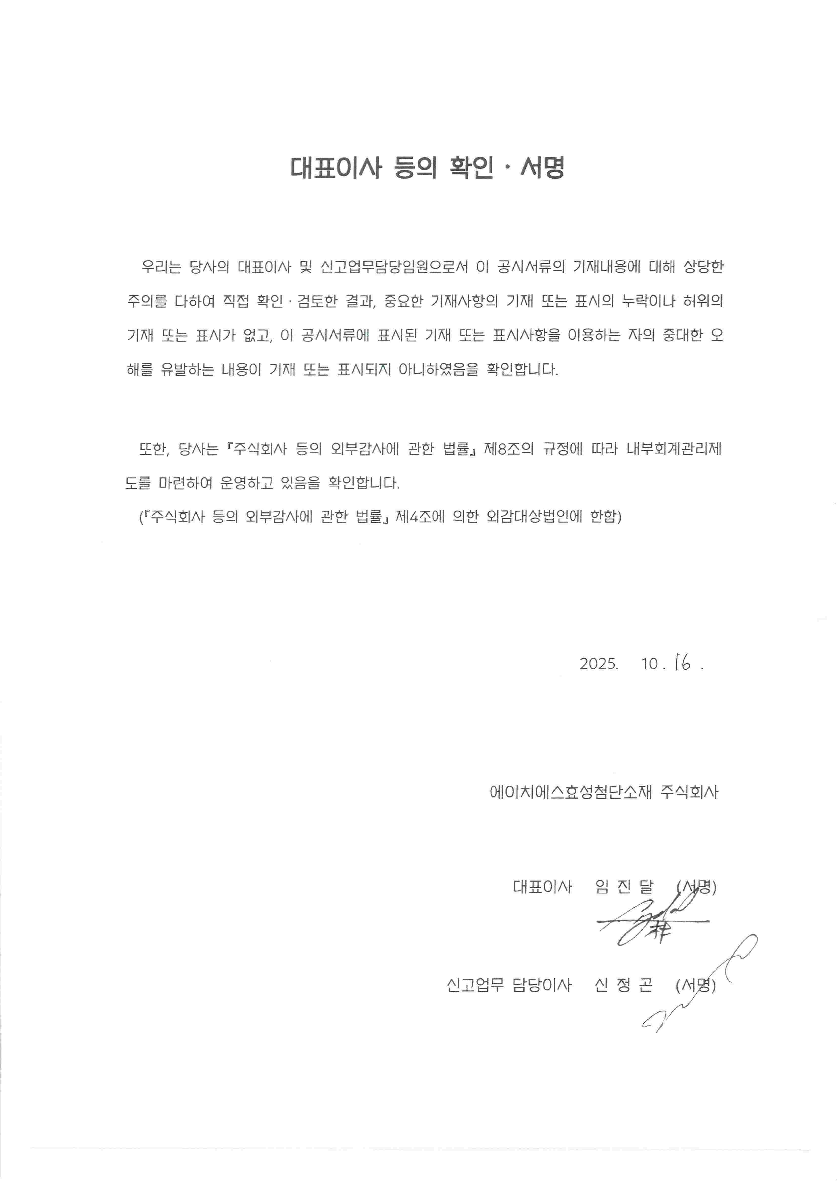 HS효성첨단소재] [정정]증권신고서(채무증권)