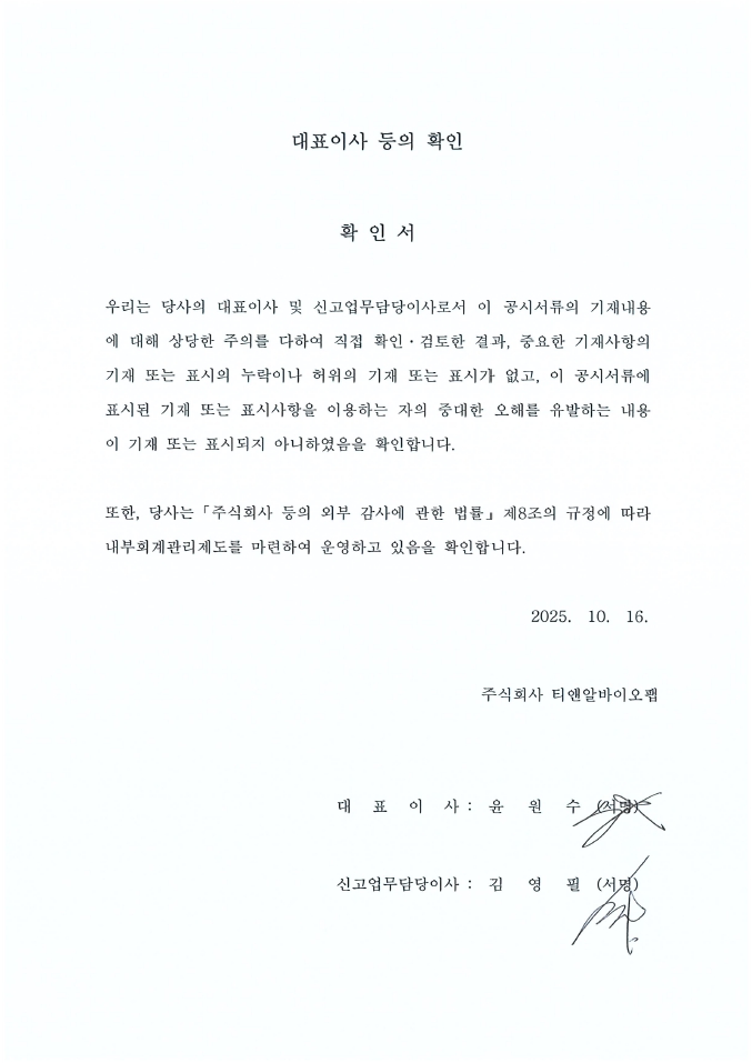 이미지: 대표이사 등의 확인_20251016