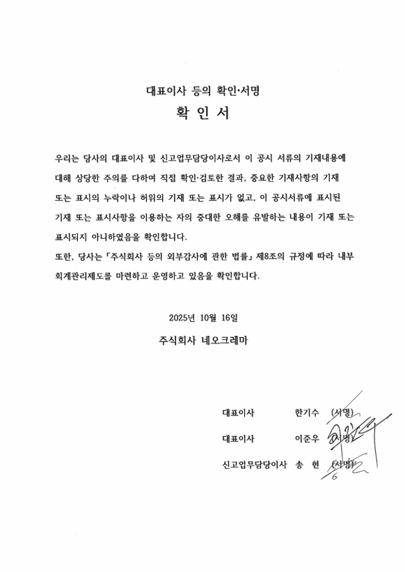 이미지: 대표이사등의 확인_2025.10.16