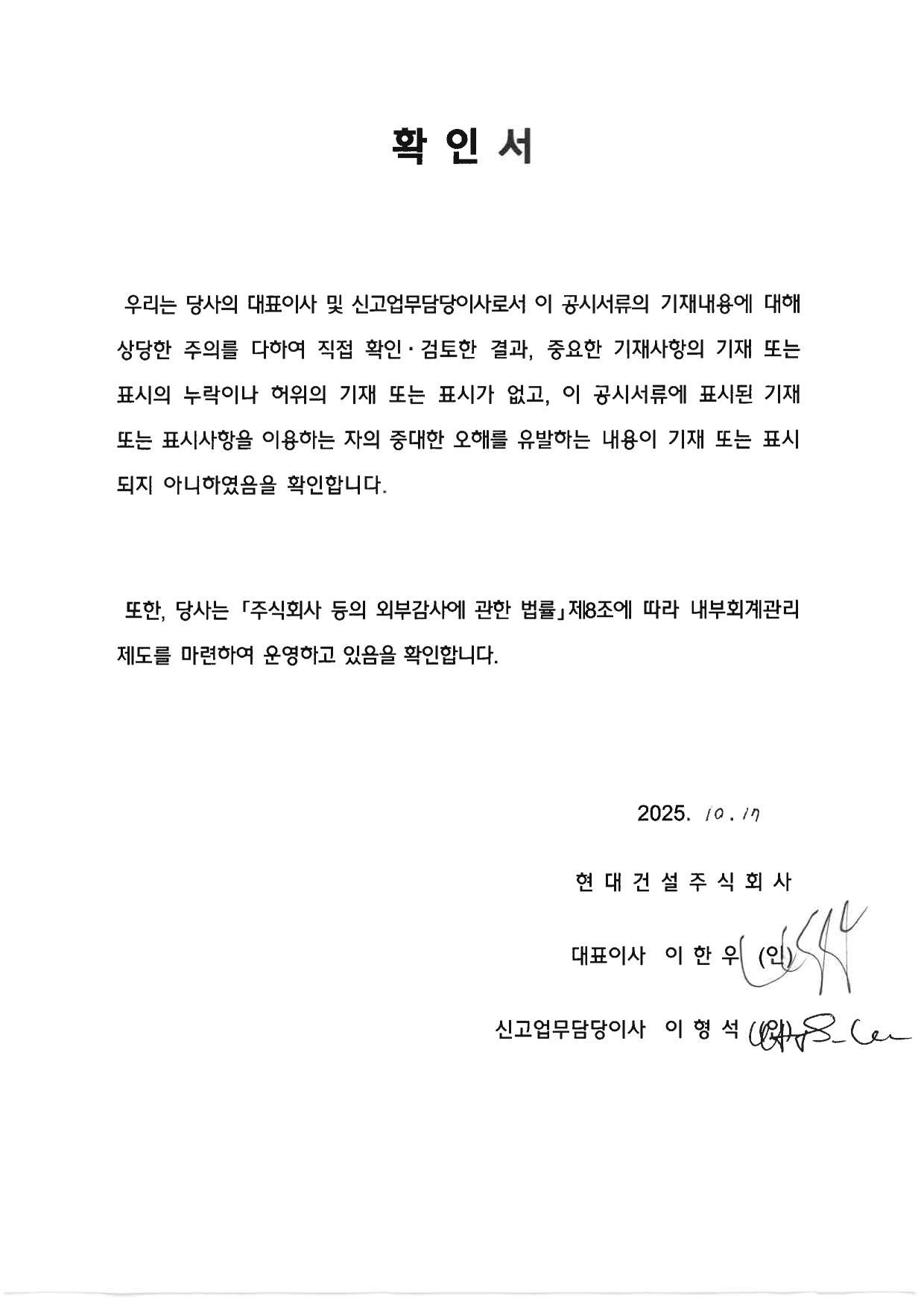 이미지: 제75기 사업보고서 대표이사등의확인(정정)