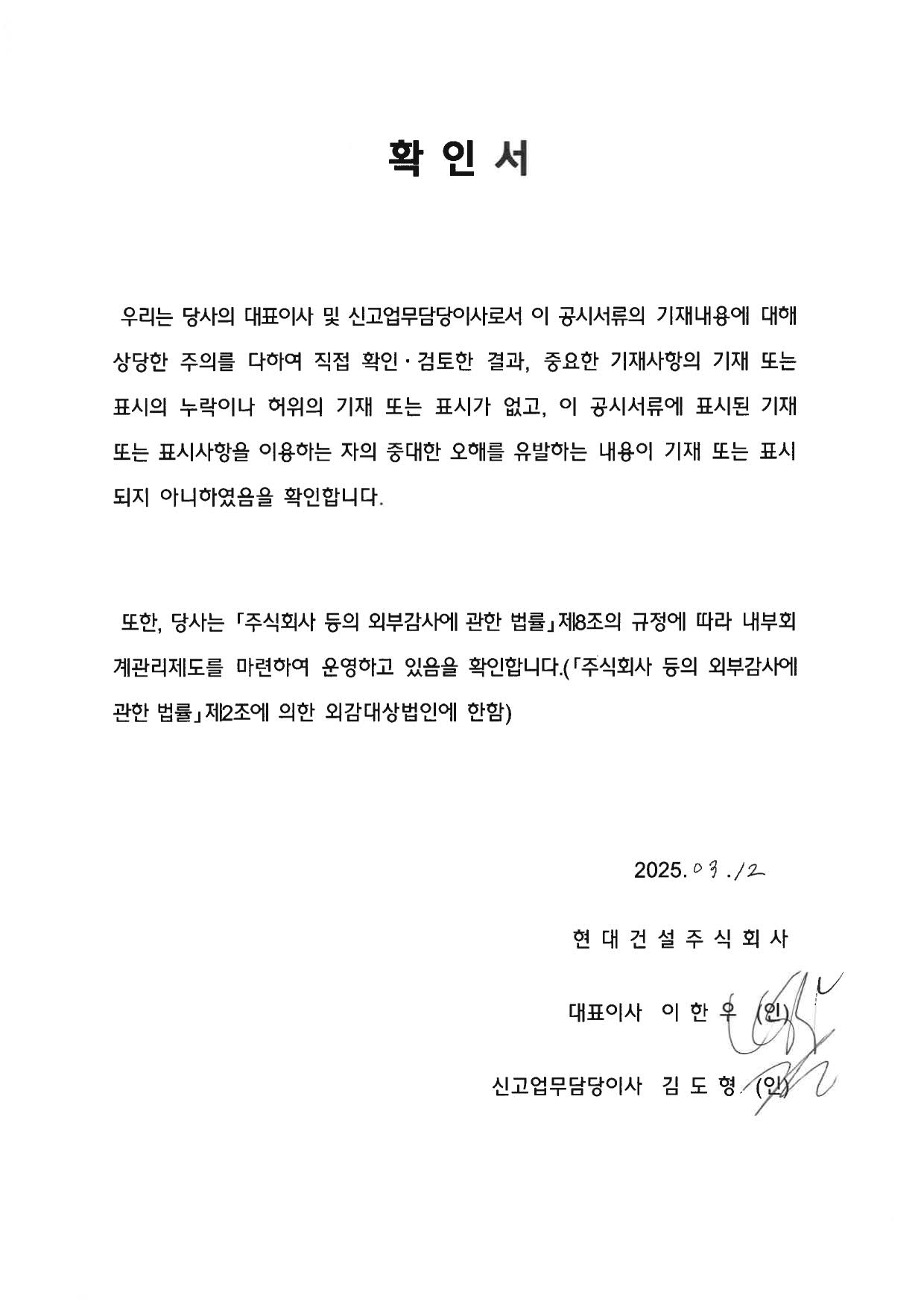 이미지: 제75기 사업보고서 대표이사등의확인