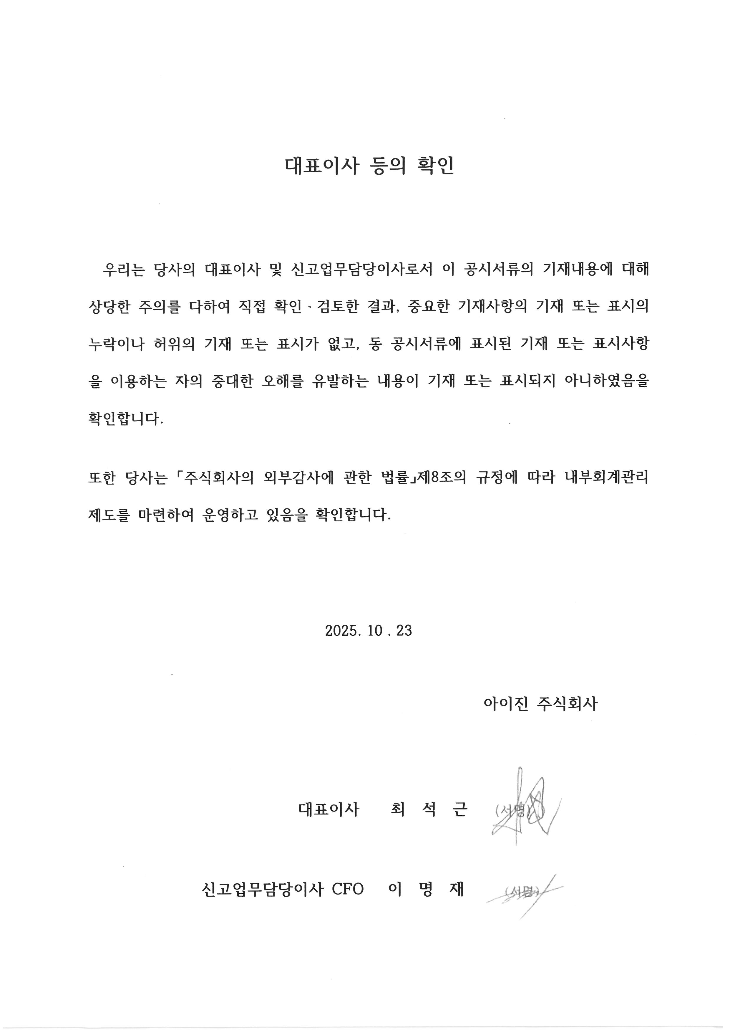 이미지: [ 대표이사 등의 확인서 ]