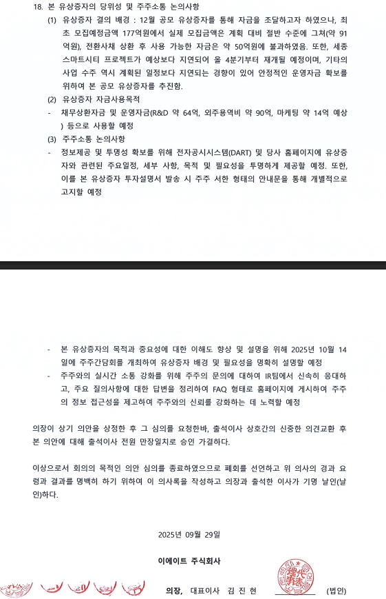 이미지: 이사회의사록_발췌_e8