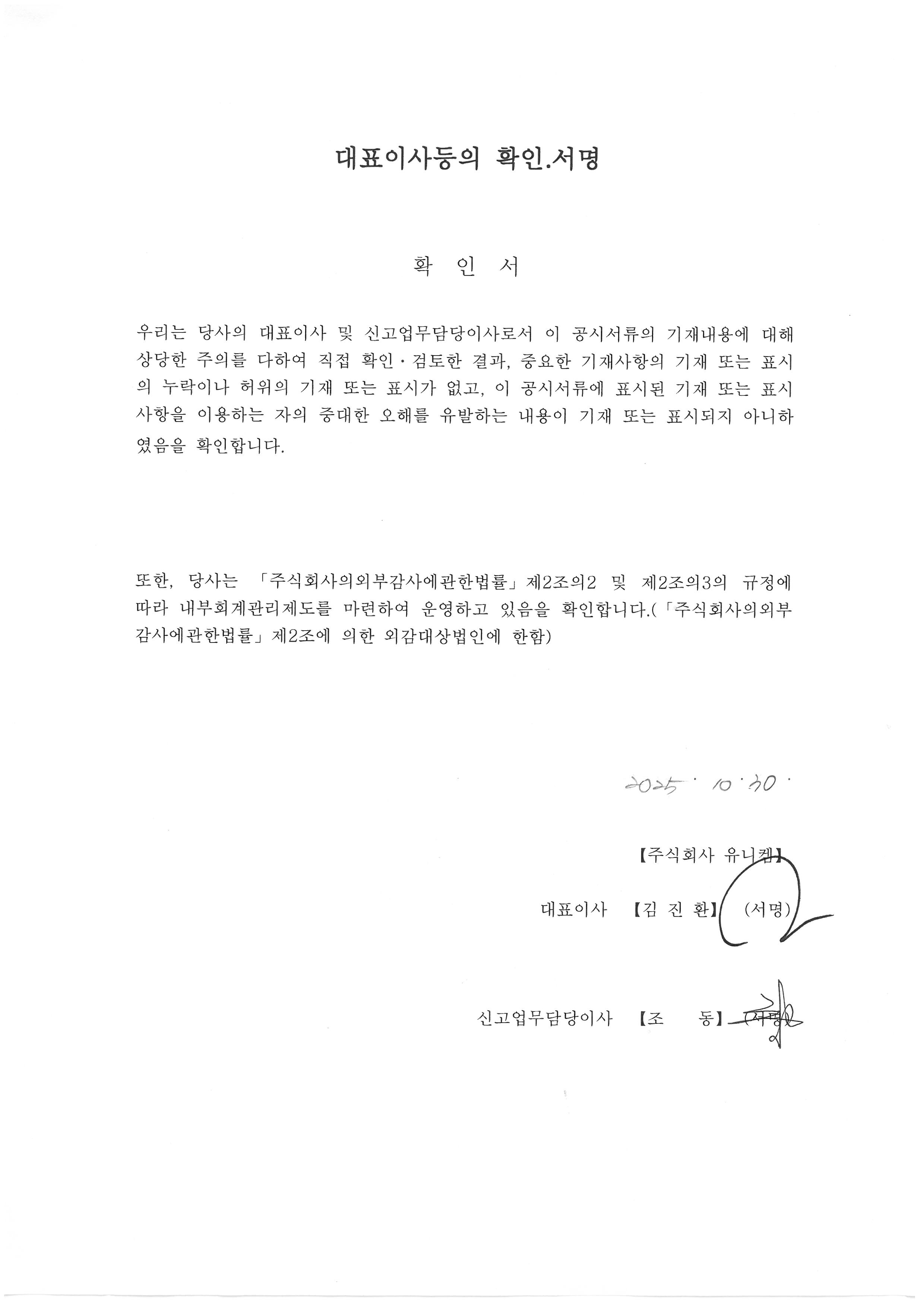 이미지: 대표이사등의확인_20251030