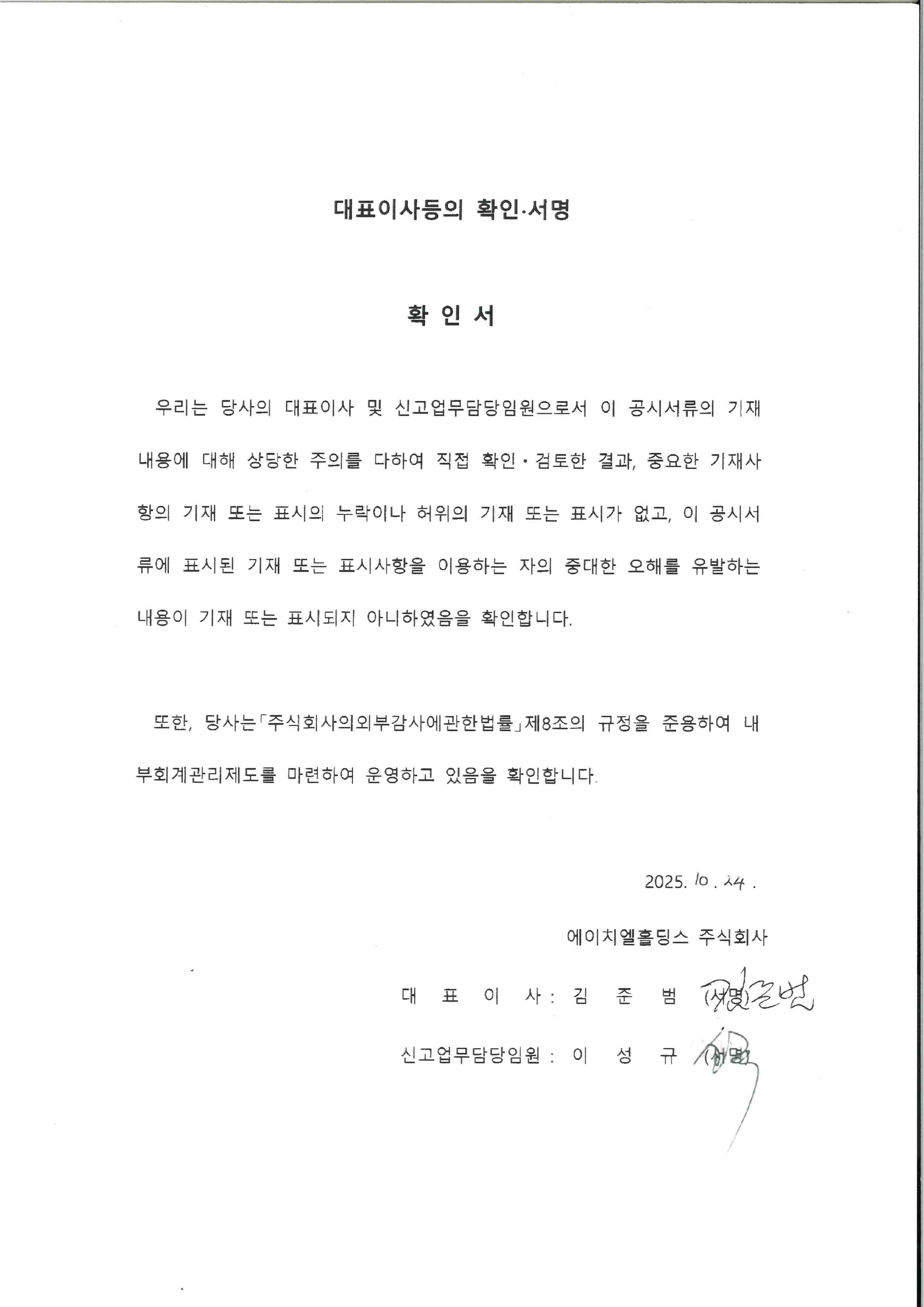 이미지: 에이치엘홀딩스17_대표이사등의확인서명-증권신고서