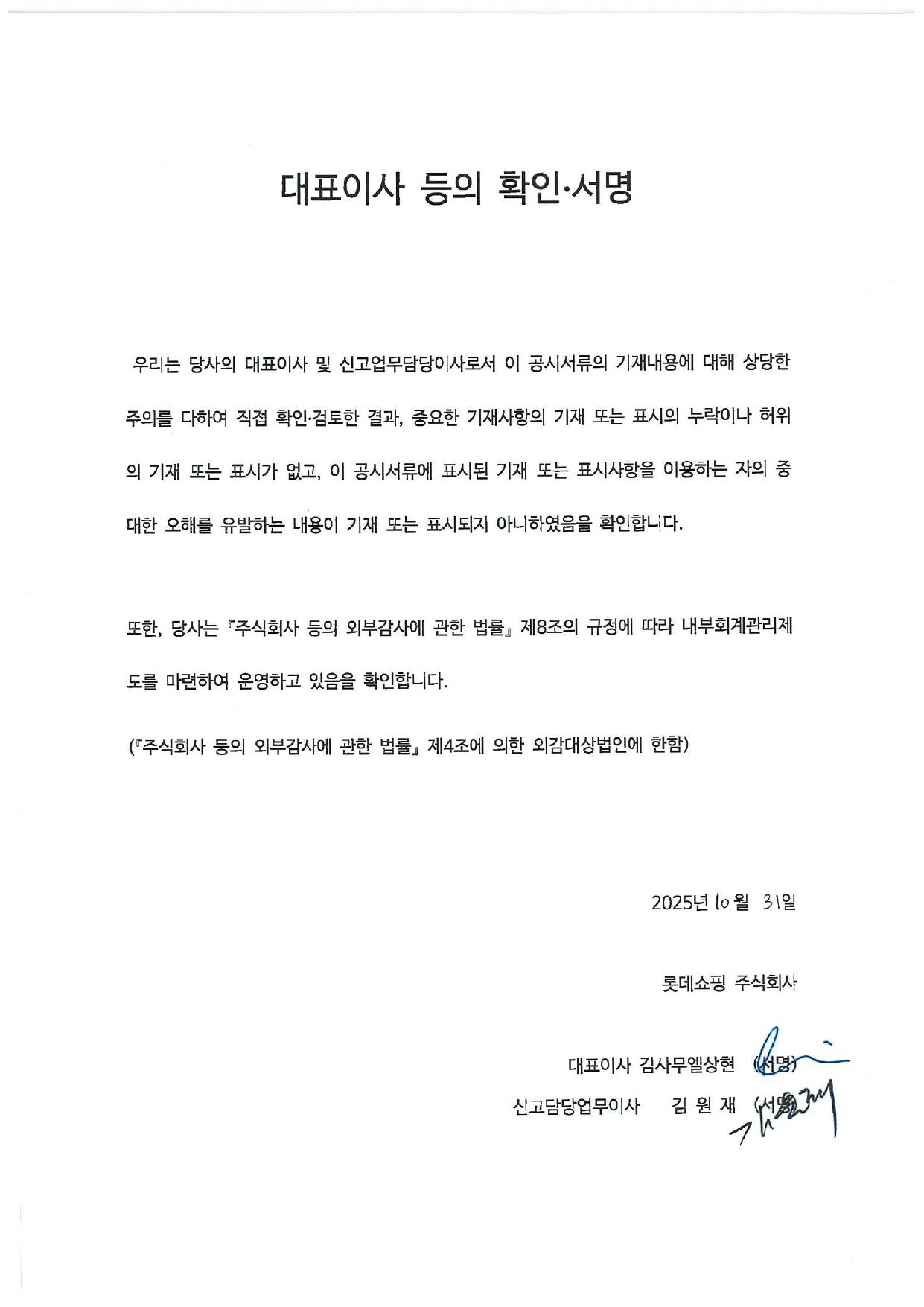 이미지: 대표이사 등의 확인_page-0001