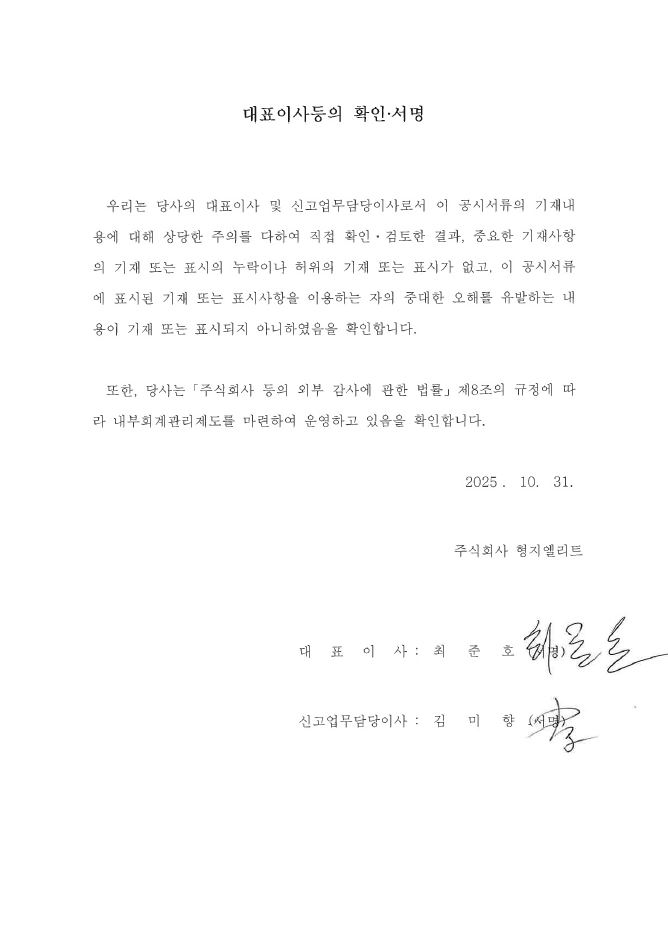 이미지: 대표이사등의 확인서