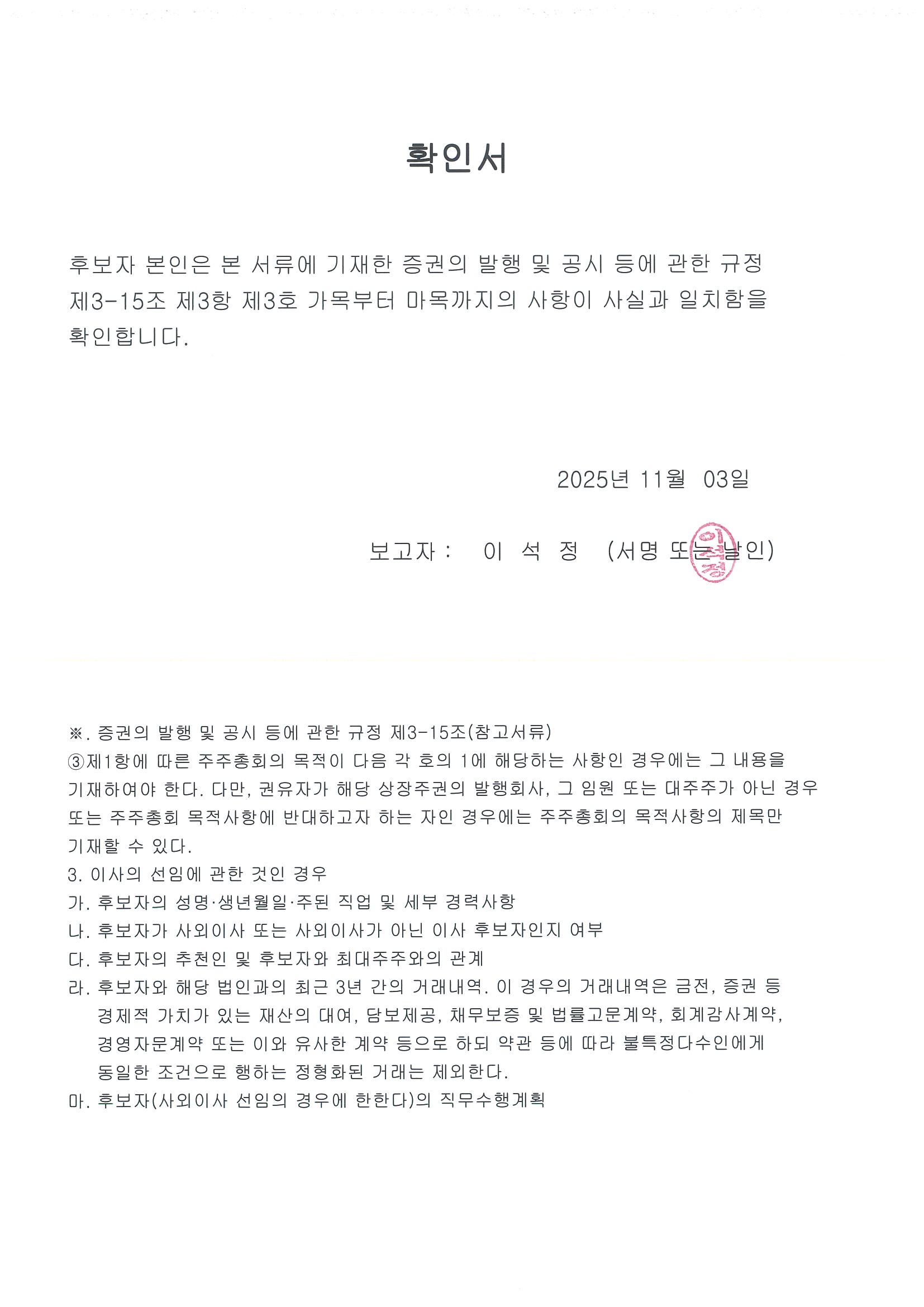 이미지: 확인서 이석정