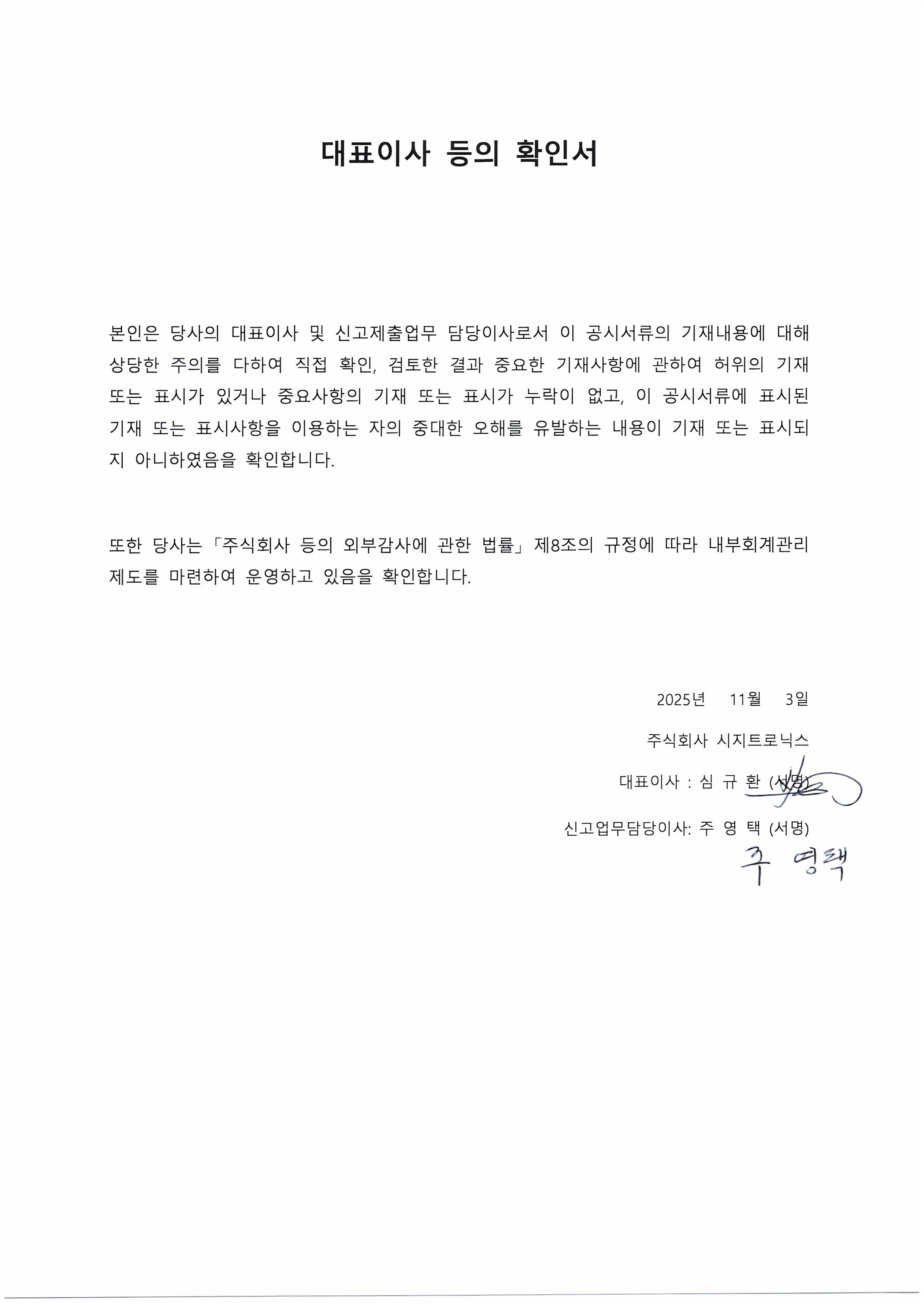 이미지: 대표이사등확인서_251103