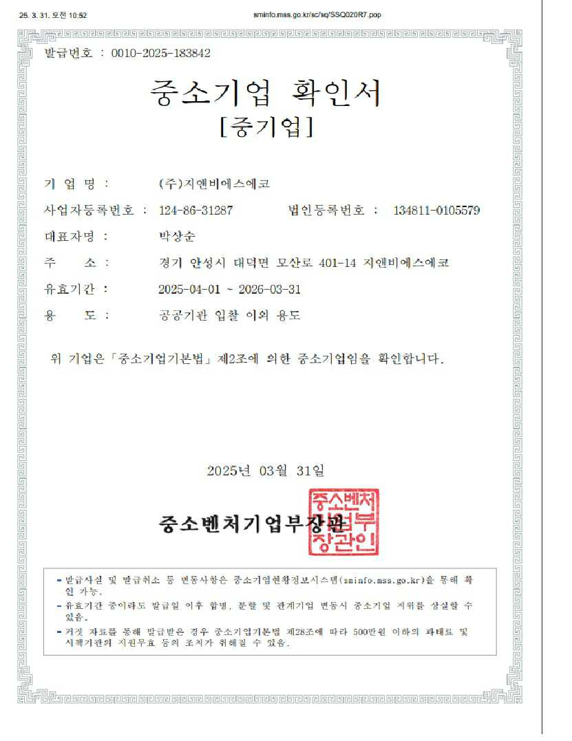 이미지: 중소기업확인서