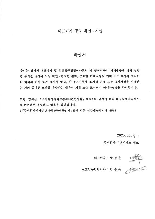 이미지: 첨부) 대표이사 등의 확인서명