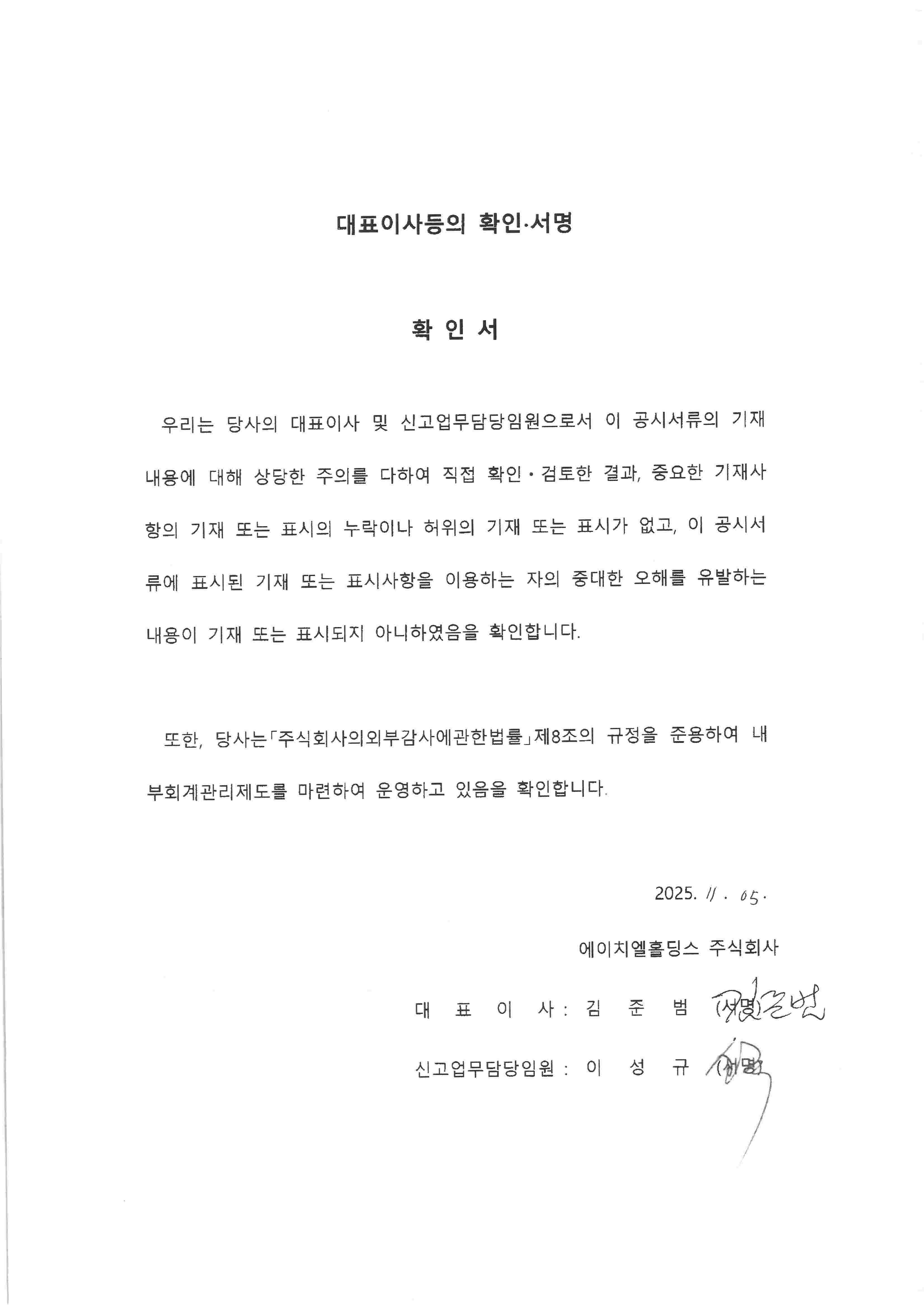 HL홀딩스] 투자설명서