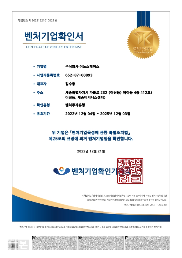이미지: 벤처기업확인서