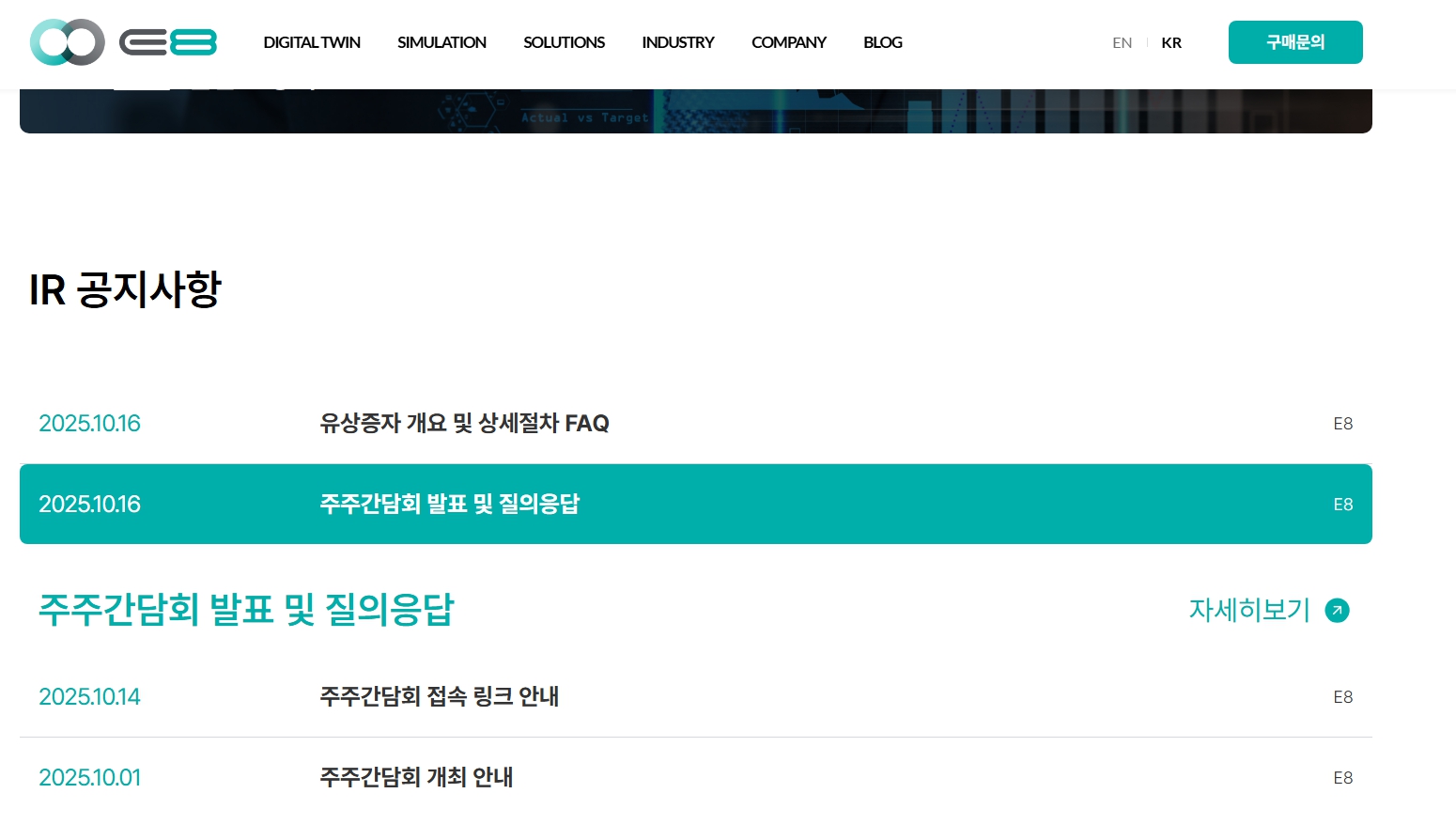 E8] [정정]투자설명서