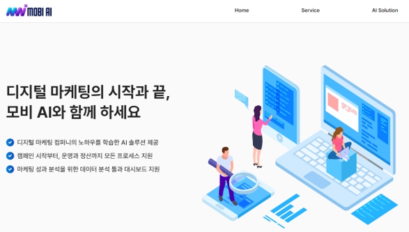 이미지: 모비 ai 플랫폼 브랜드 홈페이지 mobiai.co.kr