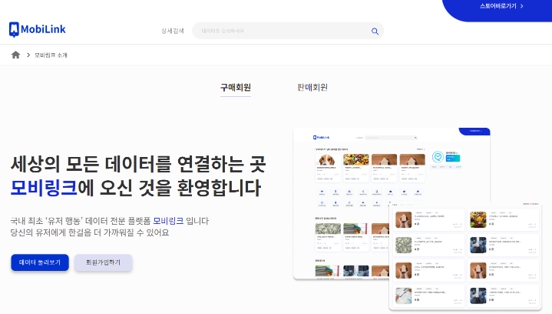 이미지: 모비링크 홈페이지 market.mobilink.co.kr