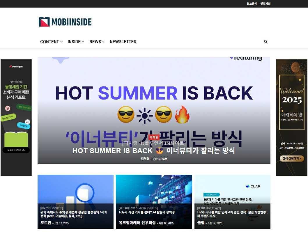 이미지: 모비인사이드 메인페이지
