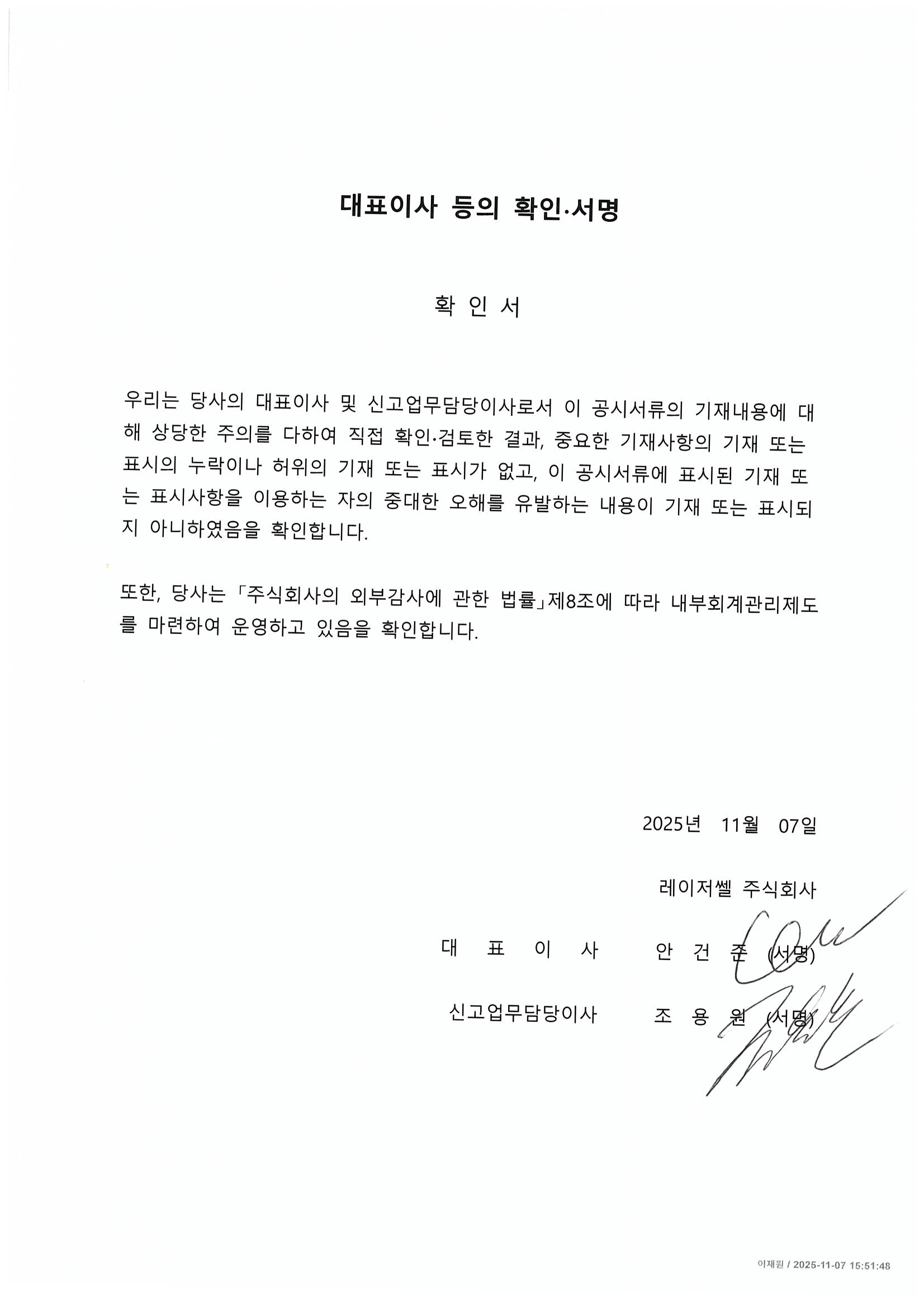 레이저쎌] [정정]투자설명서