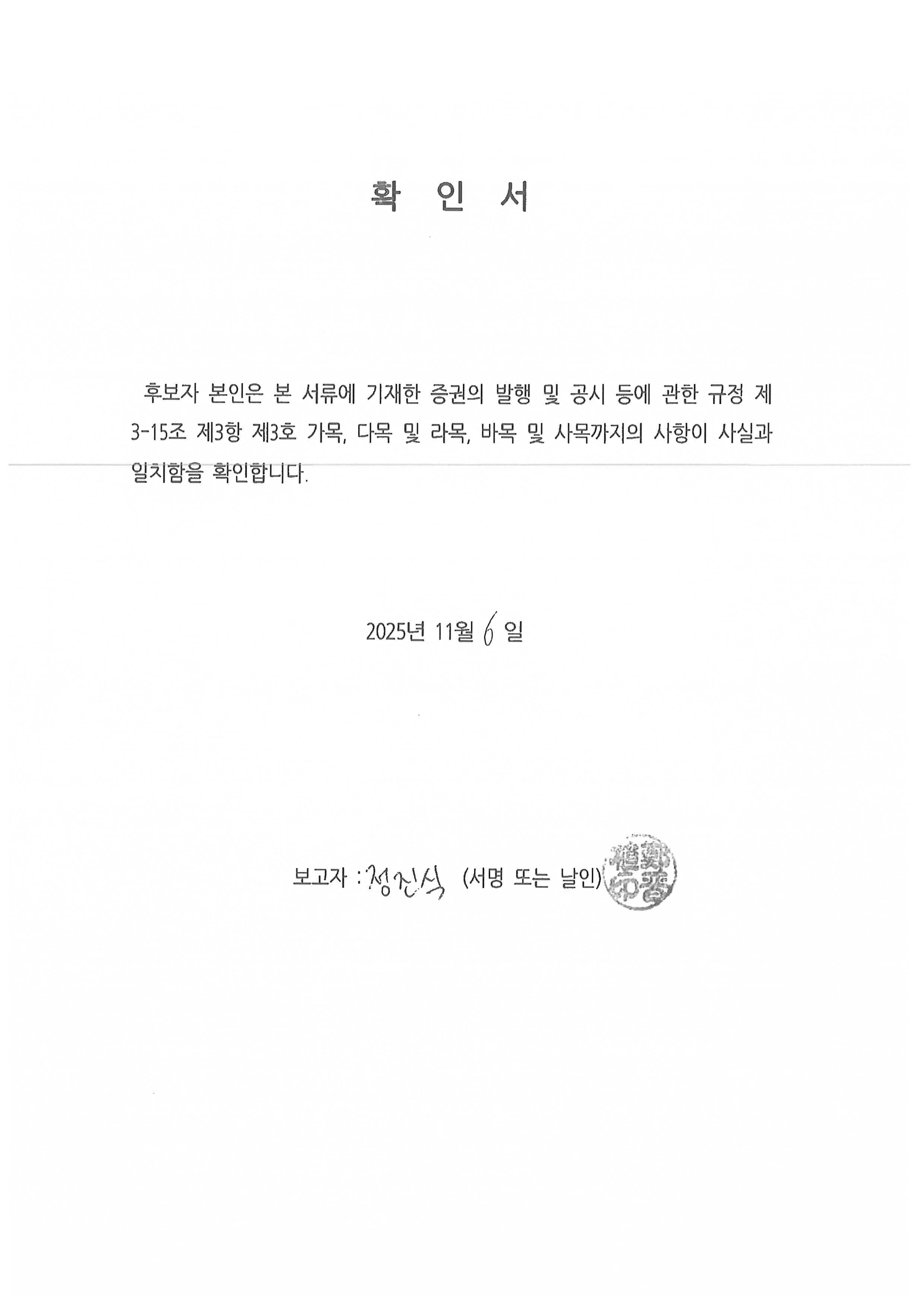 이미지: 감사확인서_정진식